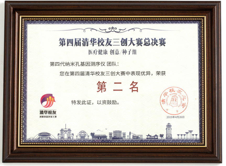 清华校友三创大奖赛总决赛第二名